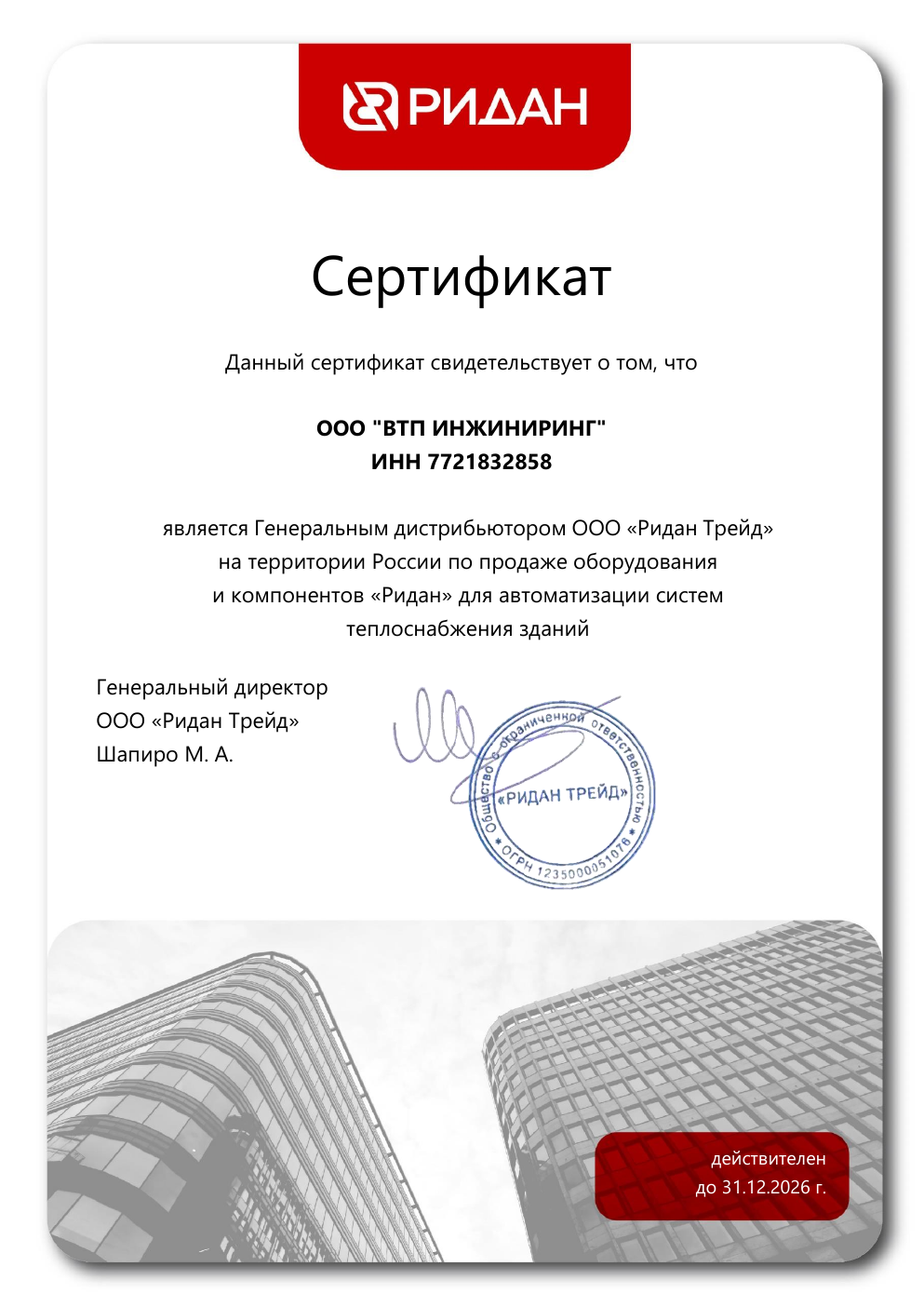 Сертификат генерального дистрибьютора (тепловое оборудование)