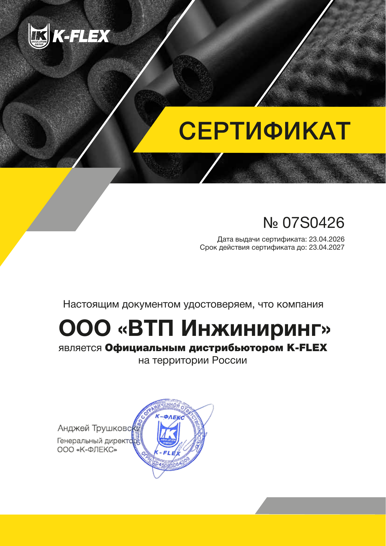 Сертификат №1