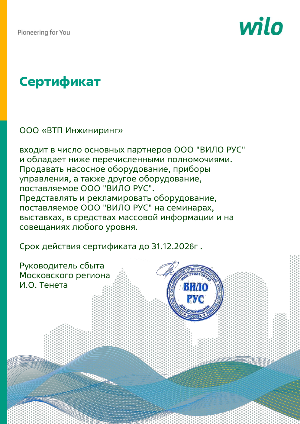 Сертификат соответствия 2026