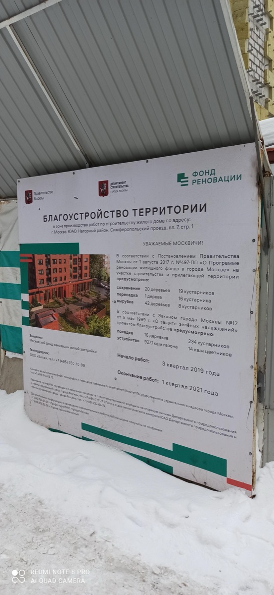 ИТП Симферопольский проезд, влд 7